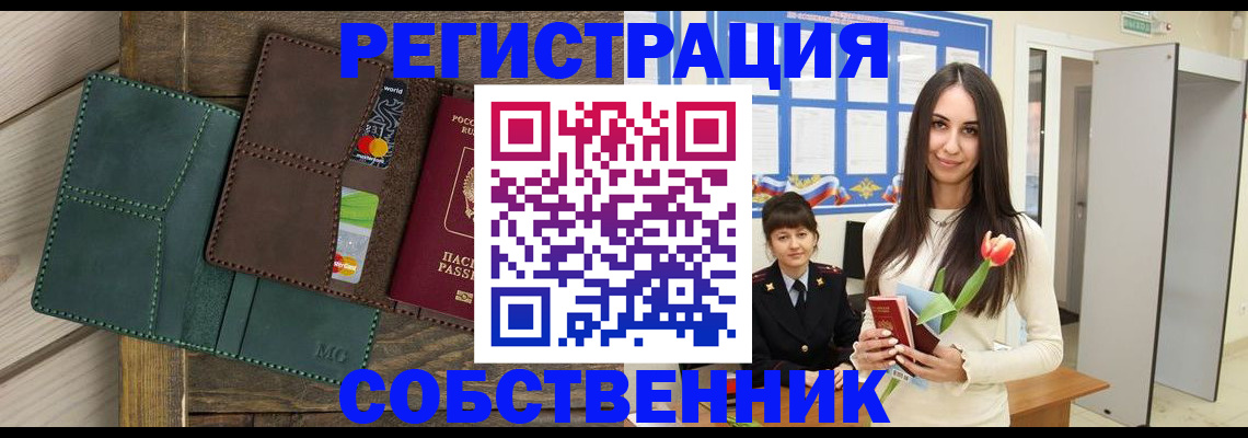 временная регистрация для школы в Славгороде