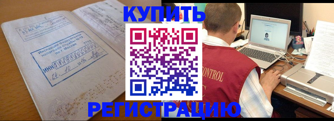 временная регистрация законно в Славгороде