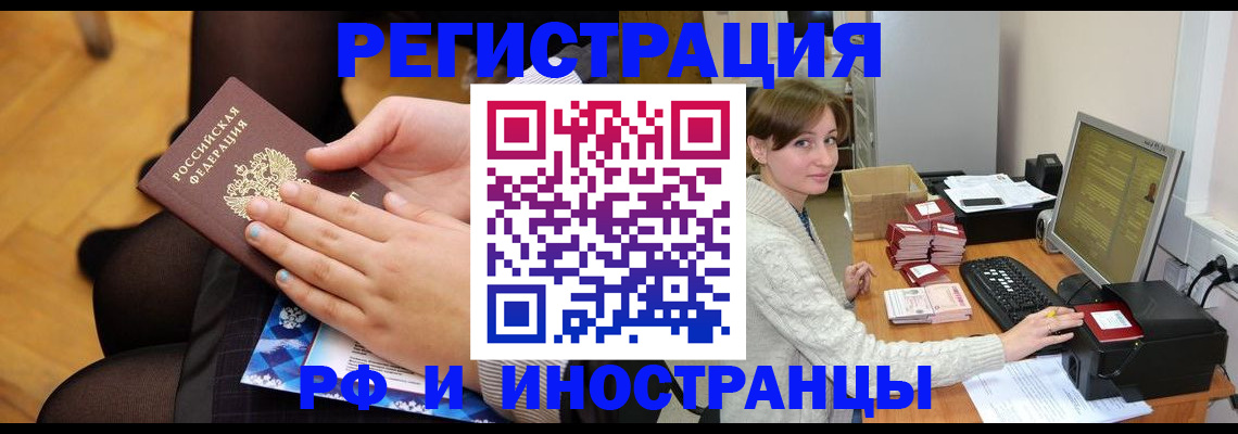 прописка паспорт в Славгороде
