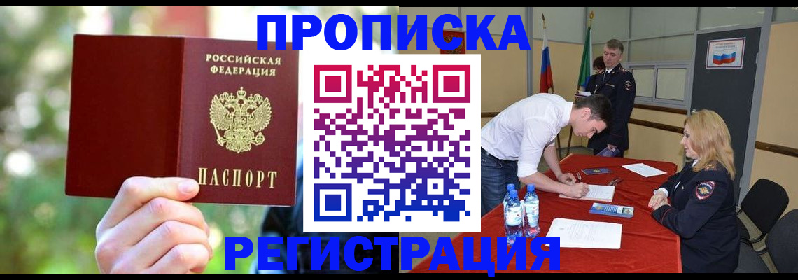 прописка регистрация в Славгороде