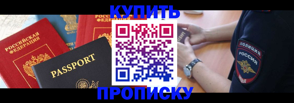 прописка поиск в Славгороде