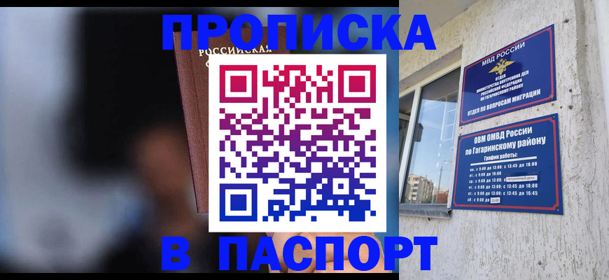 временная регистрация для всех в Славгороде