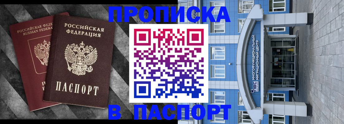 прописка для кредита в Славгороде