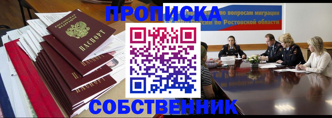 прописка паспорт в Славгороде
