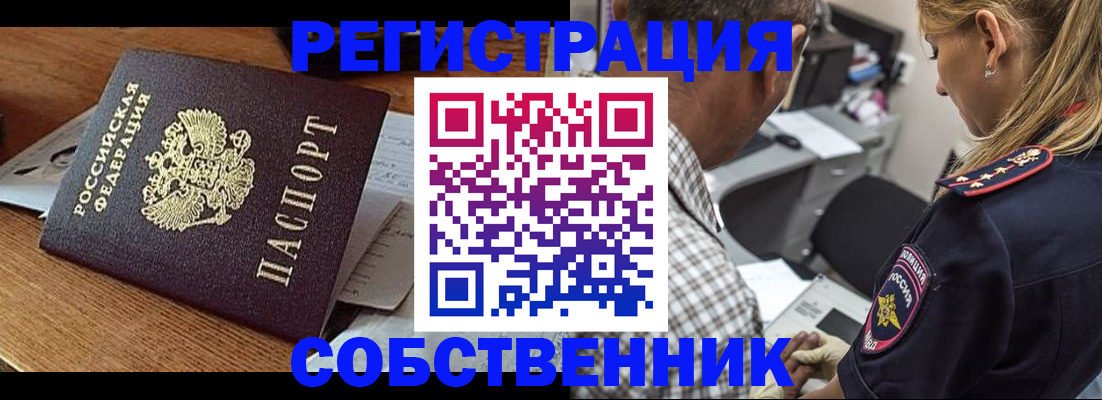 прописка 2025 в Славгороде