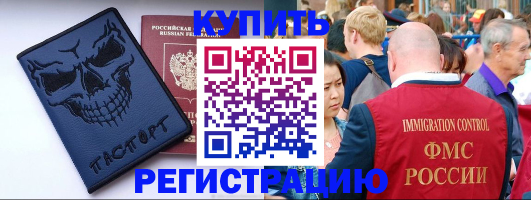 временная регистрация гарантия в Славгороде
