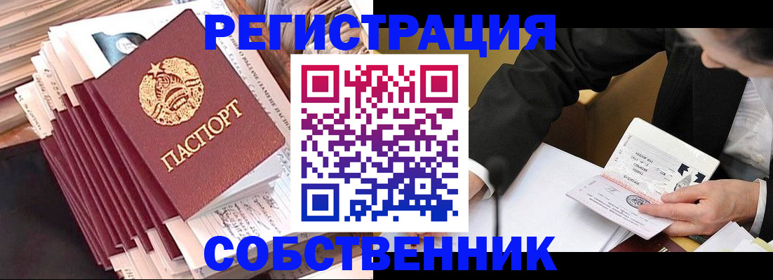 временная регистрация в Славгороде